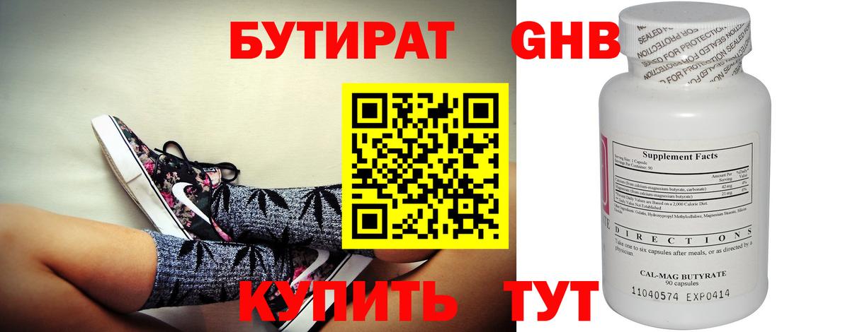 Бутират 99%  БУТИРАТ  Еманжелинск  Вход с VPN 