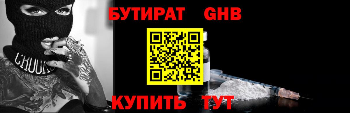 Бутират 99% Еманжелинск