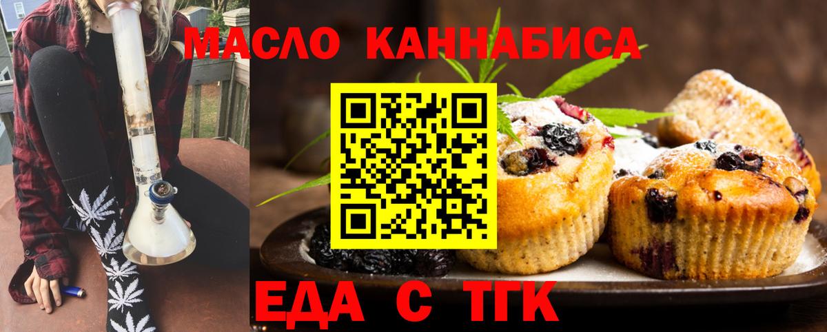 Печенье с ТГК марихуана  Вход с VPN  Еманжелинск 