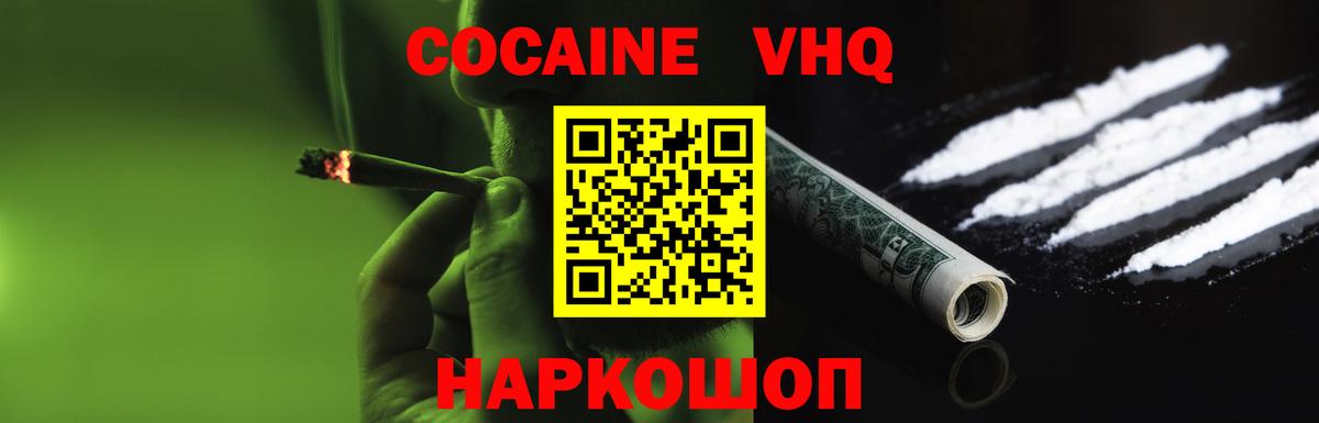 COCAIN  Кокаин Эквадор  Вход с VPN  Еманжелинск  COCAIN VHQ 