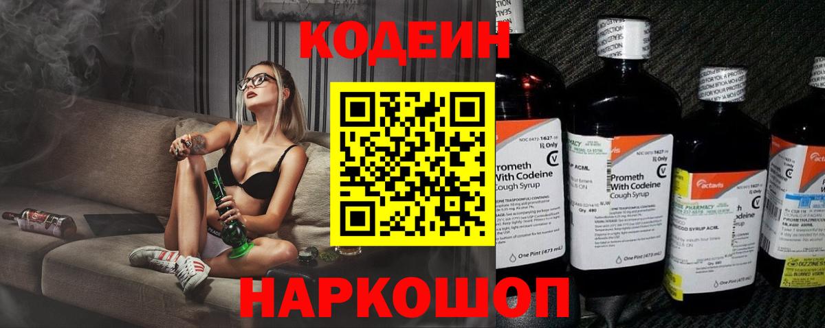 Codein напиток Lean (лин)  Вход с VPN  Еманжелинск  Кодеиновый сироп Lean Purple Drank 
