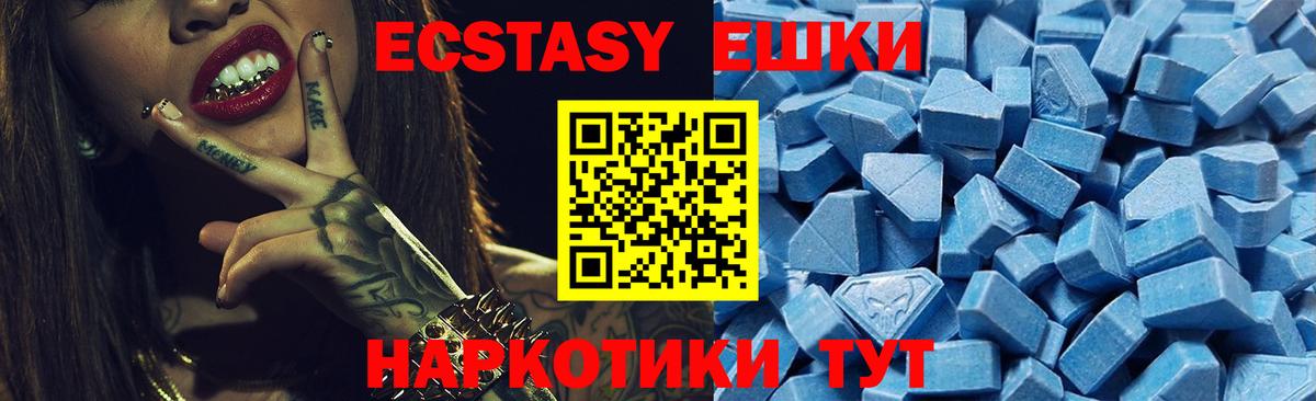 ЭКСТАЗИ  ЭКСТАЗИ MDMA  Еманжелинск  Вход с VPN  Ecstasy MDMA 