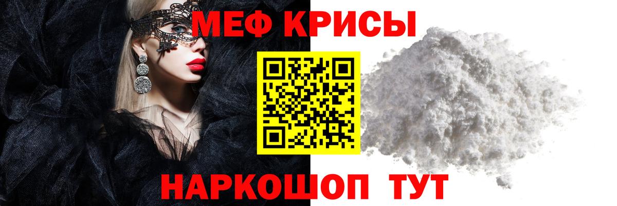 Меф мука Еманжелинск
