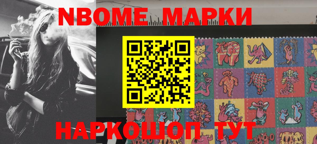 Марки N-bome 1,5мг Еманжелинск