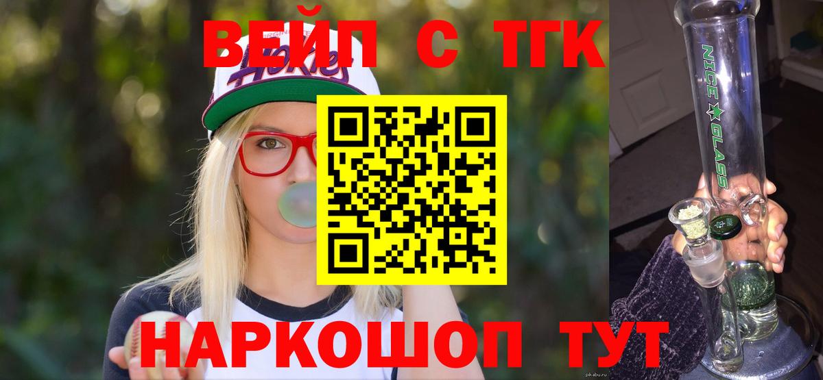 Еманжелинск  Дистиллят ТГК концентрат  купить наркотик  Вход с VPN  кракен вход  Дистиллят ТГК жижа 